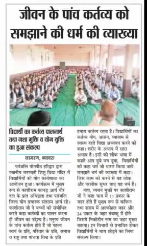 #गुरू #काशीराम जी अनल के साथ #ब्यावरा में #योग के माध्यम से #धर्म #प्रचार #देनिक #जागरण