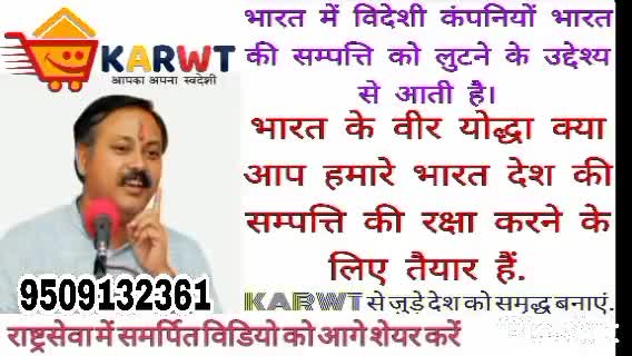 स्वदेशी का महत्व हमारे देश के लिए रीढ़ की हड्डी की तरह है, अभियान से जुड़े 9509132361 #KARWT #Rajsthan #Sedwa #jaybhart