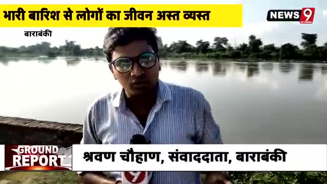 #barabanki गांव के चारों तरफ #गोमती #नदी ने किया कब्जा देखें ग्राउंड रिपोर्ट #श्रवण_चौहान #बाराबंकी