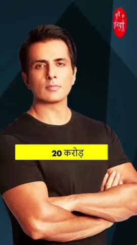 सोनू सूद पर लगा टैक्स चोरी का आरोप.. इस पर आप की क्या है रये , कमेंट कर बताएं।
#SonuSood