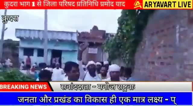 कुदरा भाग 1 के जिला परिषद प्रत्याशी #आशा_देवी के लिए#वोट मांगे#समाजसेवी #प्रमोद_यादव चुनाव चिन्ह#चक्की छाप पर बटन दबाएं
