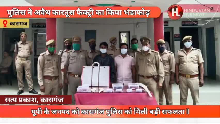 कासगंज: अवैध कारतूस फैक्ट्री का हुआ भंडाफोड़ || #H_Live_News_Network || #kasganj