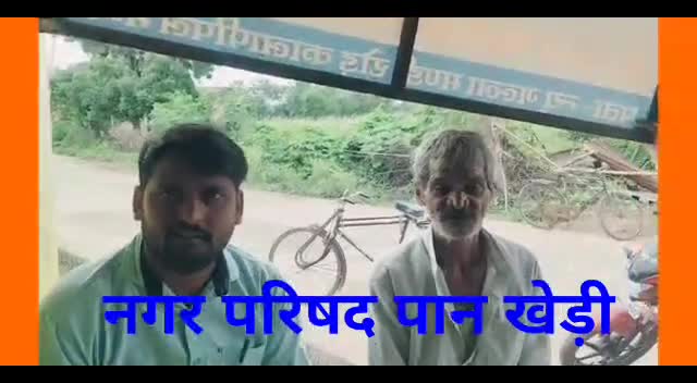 नगर परिषद पानखेड़ी में गरीबों को राशन नही मिल रहा है भ्रस्टाचार की भेंट चढ़ गई परिषद#sandeep gelhot