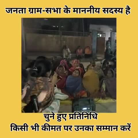 सोनबरसा: प्रियंका जी ने बताया जनता का हैसियत। केवल मतदाता नहीं ग्राम-सभा के माननीय सदस्य होते है गाँव की जनता। 
#panchayatchunav