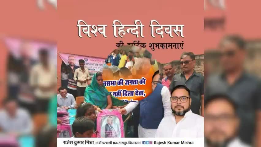 युवा पक्ष ने ठाना है 
#राजेश_कुमार_मिश्रा भैया को लाना है।
#राजेश_कुमार_मिश्रा #तारापुर_विधानसभा #164tarapur_assembly