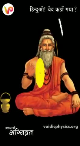 #विश्व के सबसे बड़े #वैज्ञानिक #आचार्य #अग्निवृत #नैश्तिक जी ने गाई #वेद की #महिमा वेद को श्री #राम#कृष्ण ने भी #धर्म #ग्रंथ माना