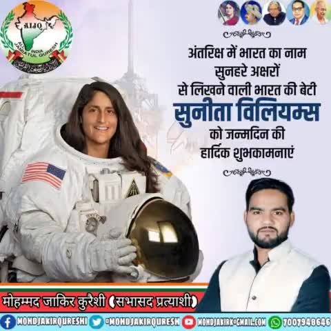 हमारे देश की अभिमान सुप्रसिद्ध अमेरिकी अंतरिक्ष यात्री जिन्होंने पद्म भूषण का सम्मान अपने दृढ संकल्प से  भारत सरकार द्वारा अर्जित किया , श्रीमती #सुनीता_विलियम्स जी की जयंती शत शत नमन। #sunitawilliams
