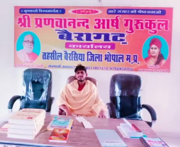 #गुरुकुल का #स्कूल (ईसाई के कुल) तोड़ नहीं हो सक्ता कार्यालय के टेबल पर रखी #संसार कि #वेद #विज्ञान