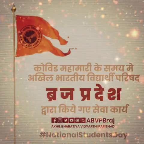 कोविड महामारी के समय में अखिल भारतीय विद्यार्थी परिषद के कार्यकर्ताओं द्वारा किये गए कार्य।
#ABVPBraj