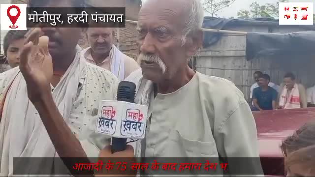 आजादी के 75 साल के बाद कितना बदल गया बिहार और हमारा देश?#nitishkumar#modi#muzaffarpur#motipur#hardi#newbihar#nitinyada