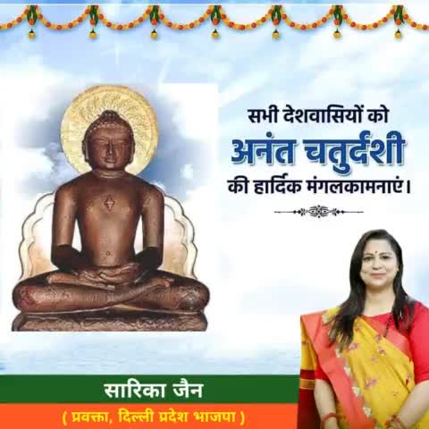मंगलम भगवान वीरो,मंगलम गौतमो गणी । मंगलम कुन्द्कुंदाद्दौ, जैन धर्मोस्तु मंगलम ॥
 #अनंत_चतुर्दशी महापर्व की आप सभी को अनंत शुभकामनाएँ। 
 #jain #jainism