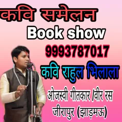 #झाड़मऊ #आदिवासी #गरीब #परिवार में पैदा हुआ प्रतिभावान ओजस्वी कवि राहुल #भिलाला की प्रचारार्थ #मदद करे कोरोना ने किया बेरोजगार #कवि सम्मेलन हो शुरू