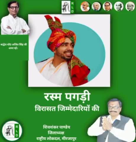 जय जयन्त जय रालोद। #रालोद #shivshankarpandey #rldन्याय_यात्रा #jayantchaudhary #kisanneta #jaijawanjaikisan #jai jayant