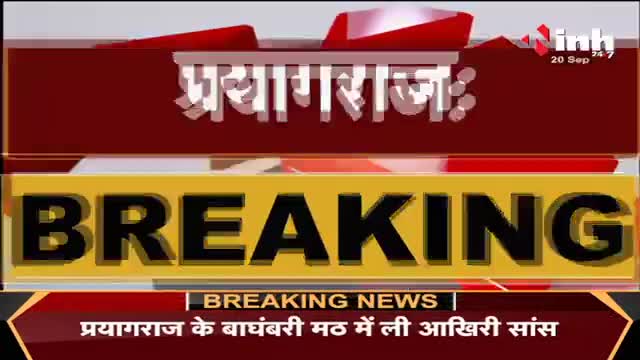 अखिल भारतीय अखाड़ा परिषद के अध्यक्ष महंत नरेंद्र गिरी महाराज का आज निधन हो गया। #narendragiri #prayagraj
