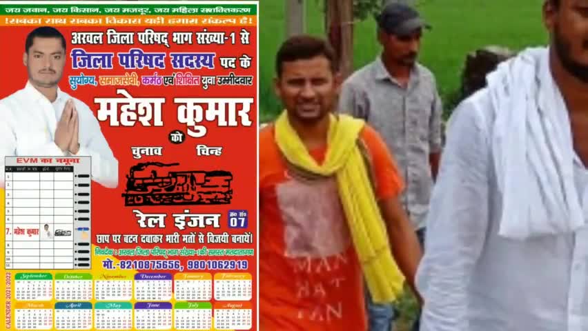 अरवल जिला परिषद भाग संख्या 1 से प्रत्यासी महेश कुमार ने सोनबरसा पंचायत में जनसंपर्क अभियान चलाया #अरवल