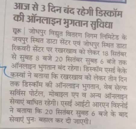 सभी ध्यान रखे 3 दिन तक बिजली बिल नहीं भरे जायेंगे #emitracschelpline #emitra #csc #sunilsangwal