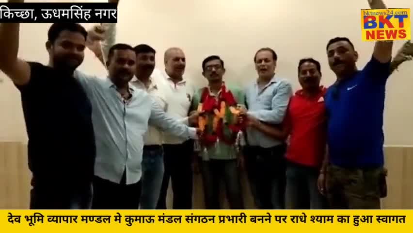 देव भूमि व्यापार मण्डल मे कुमाऊ मंडल संगठन प्रभारी बनने पर राधे श्याम का हुआ स्वागत#dev bhumi vayapaar mandal