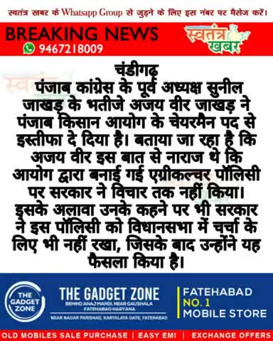 #swatantarkhabar #स्वतंत्रखबर #punjab #punjabcongress