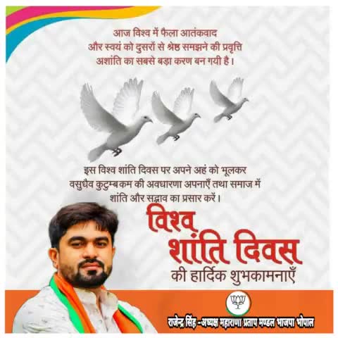 #विश्व_शांति_दिवस पर आप सभी को हार्दिक शुभकामनाएं........