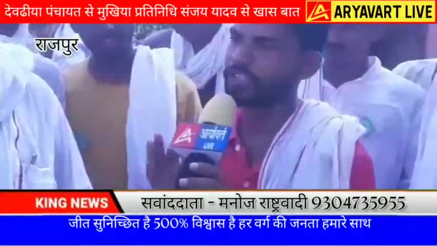 देवढीया पंचायत से मुखिया प्रतिनिधि #संजय_यादव से खास बात #मनोज_राष्ट्रवादी के साथ