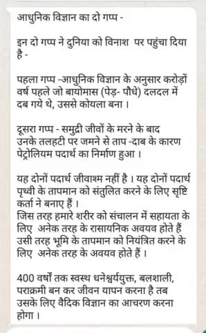 #आधुनिक #विज्ञान #अधूरा #पूर्ण विज्ञान के लिए हम #आर्ष #गुरुकुल की लोगों को बोल रहे हैं समझा रहे हैं अन्यथा #जिहाद के हाथों #अज्ञान से मारे जावोगे
