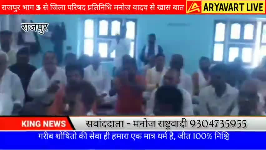 राजपुर भाग 3 से जिला परिषद अध्यक्ष #मनोज_यादव से खास बात #मनोज_राष्ट्रवादी के साथ