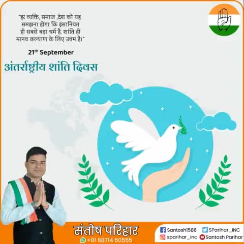 #अंतराष्ट्रीय शाँति दिवस