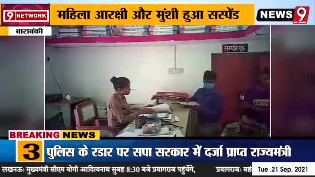 #बाराबंकी जनपद में #घूसखोर महिला आरक्षी तथा मुंशी पर पुलिस #अधीक्षक ने यह क्या कर दिया #रिपोर्ट #श्रवण #चौहान