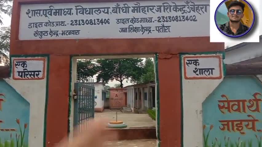 ग्राम बंधी मोहर की  sarkari स्कूलों की क्या हलत है🤔..#bandhi mouhar #goverment school mouhar