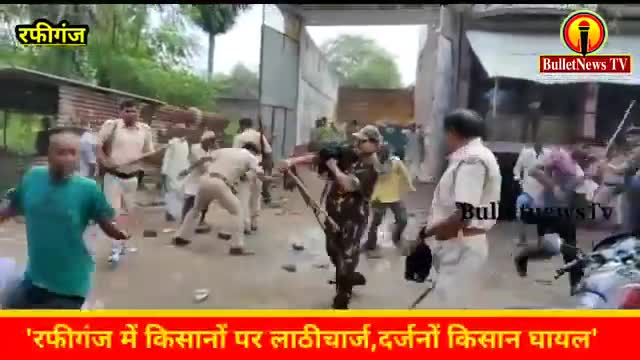 रफीगंज में किसानों पर पुलिस ने किया लाठीचार्ज कई घायल.. Exclusive
      #bulletnewstv