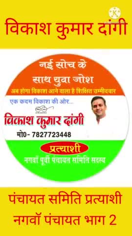 जनसम्पर्क यात्रा 
#विकाश कुमार 
#गुरूआ