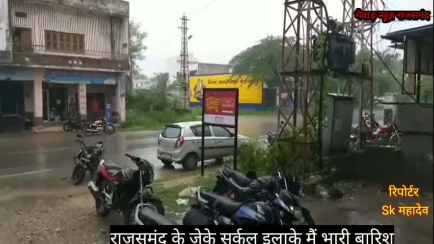 राजसमंद के जैकेट का इलाका पर भारी बारिश न्यूज़ रिपोर्टर एस के महादेव#newsnt24 #newsrajasthan @