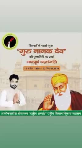 विश्व-समाज में भक्ति और ज्ञान से ओत−प्रोत अपनी अमृत वाणी से क्रान्तिकारी परिवर्तन लाने वाले सिख धर्म के प्रवर्तक और प्रथम गुरु, विश्वबंधु गुरु नानक देव जी की पुण्यतिथि पर उन्हें कोटिशः नमन । #gurunanakdevji