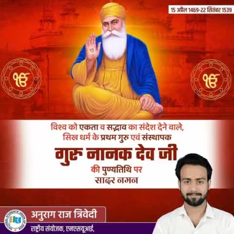 विश्व को एकता व सद्भाव का संदेश देने वाले, सिख धर्म के प्रथम गुरु एवं संस्थापक गुरु नानक देव जी की पुण्यतिथि पर सादर नमन..
#gurunanakdevji