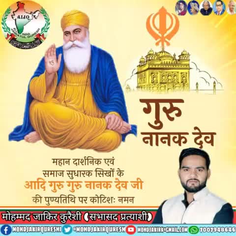 सिख धर्म के संस्थापक व मानवता का संदेश देने वाले आदि गुरु श्री #गुरु_नानक_देव_जी  की पुण्यतिथि पर उन्हें कोटि-कोटि नमन। 🙏🙏
आपके दिखाए धर्म सुधार, समाज सुधार व मानव कल्याण के मार्ग हम सभी के लिए अनुकरणीय हैं। #GuruNanakDevJi