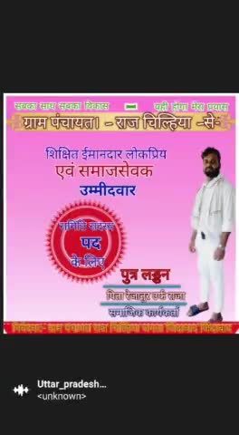 बिहार ग्राम पंचायत चुनाव 2021
चिल्हिया पंचायत के युवा उम्मीदवार
#Panchayat_election