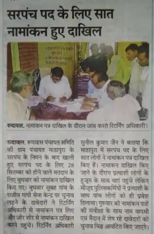 #Rudawal - ग्राम पंचायत माडापुरा सरपंच पद के लिए सात नामांकन हुऐ दाखिल
#madapura