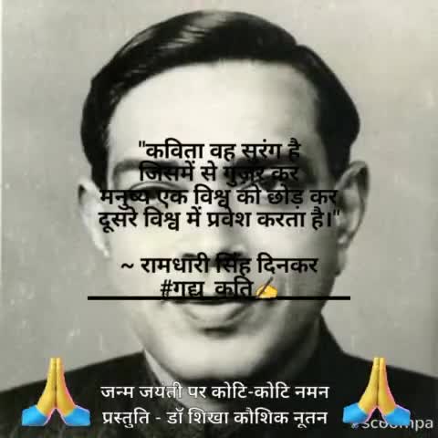 दिनकर जयंती पर सादर प्रणाम
#NEWS #hindibhasa #ramdharisinghdinkar