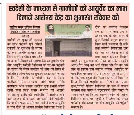 #योग #आयुर्वेद की संपूर्ण जानकारी बताती #अखबार #खबर जरूर पढ़ें सत्य सनातन वैदिक #धर्म की #संस्कृति से जुड़े अपनी #चिकित्सा को समझें #पतंजलि