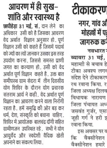 #ज्ञान#विज्ञान#सत्य#सनातन#धर्म यह आपस में पर्यायवाची #शब्द है जिस की परिभाषा अर्थ बताती #अखबार #खबर