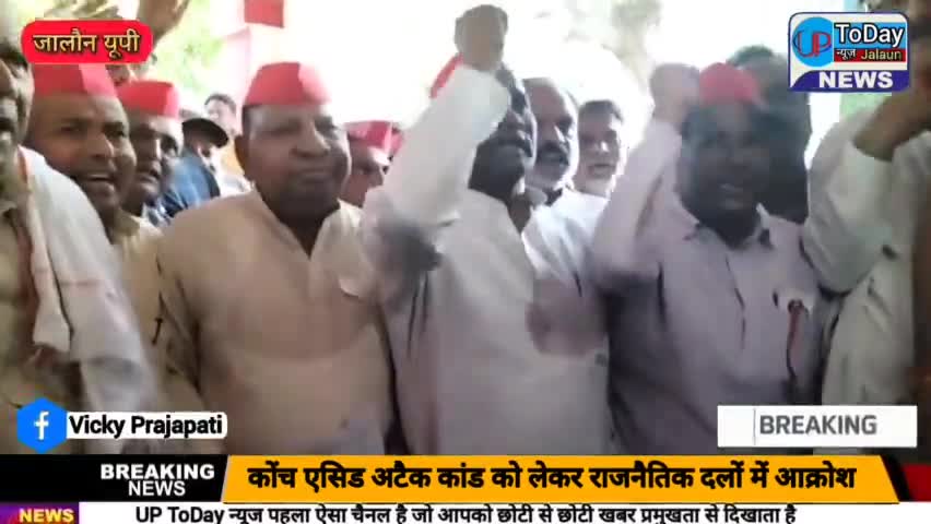 जालौन:- कोंच में युवती पर हुए एसिड अटैक कांड को लेकर राजनैतिक दलों में आक्रोश -

#Jalaun #Konch #Orai #vickyjalaun