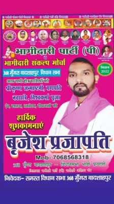 (#भावी_प्रत्याशी #विधायक)
         #बृजेश_प्रजापति_ 
(#विधानसभा मुंगरा #बादशाहपुर)( 368 )
#भागीदारी_पार्टी ( पी ) जिला #अध्यक्ष !!! जौनपुर