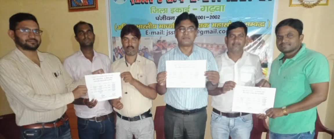 गढ़वा: जिले में शिक्षक नेताओं ने 16 सितंबर को आयोजित ओजोन दिवस पर ऑनलाइन क्विज प्रतियोगिता का परिणाम किया घोषित #क्विज