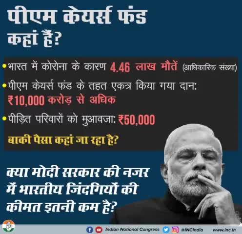 PM CARES फंड का क्या हुआ ? उन पैसों का उपयोग कोरोना पीड़ितों को राहत प्रदान करने के लिए क्यों नहीं किया जा सकता है ?
 
#NyayForCovidVictims
