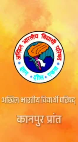 यदि आप छात्र हित एवं राष्ट्र हित मे कार्य करना चाहते है तो आइए #Join_ABVP से अवश्य जुड़े विश्व के सबसे बड़े छात्र संगठन ABVP अखिल भारतीय विद्यार्थी परिषद में आपका हार्दिक स्वागत है
#ABVPMAHOBA सम्पर्क 9450713595