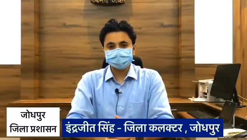 #Jodhpur #REETEXAM2021 को लेकर जिला कलक्टर श्री इंद्रजीत सिंह का महत्वपूर्ण संदेश।