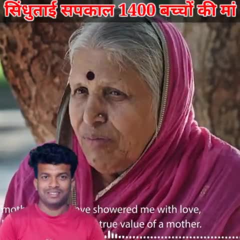 सिंधुताई सपकाल यह 1400 बच्चों की मां है। #sindhutaisapkal #sindhutai #facts #latehar #jharkhandtazakhabar
