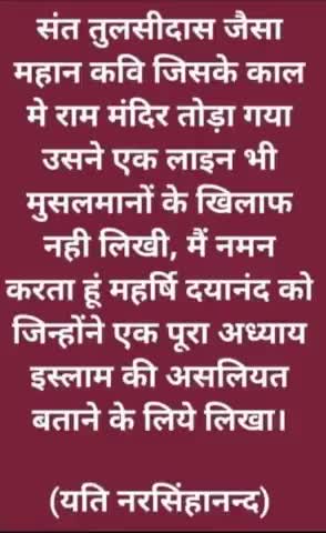 परंतु #हिंदू #वेद#ज्ञान से दूर होने के कारण #सत्य #असत्य का पता नहीं लगा पा रहे अगर सत्यार्थ प्रकाश को महत्त्व देते तो इनकी #लड़कियां #लवजिहाद में नहीं फंसती कड़वा हे पर सच है