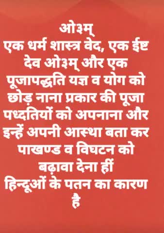#धर्म का मूल #ज्ञान तथा #अधर्म की ओर बढ़ते #हिंदू अधर्म से होता है #पतन