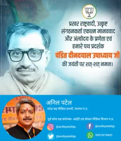 #एकात्म मानव दर्शन एवं अंत्योदय के प्रणेता हम सबके पथ प्रदर्शक पंडित #दीनदयाल उपाध्याय जी की जयंती दिवस पर नमन ।